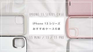 【iPhone 13ケース】流行りのクリアケース可愛い！【13 mini  13  13 Pro】shorts iPhone13 iPhoneケース [upl. by Eerihs44]