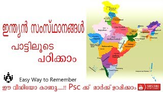 States Of India  Learn more about Indias 29 States  Memory Trick  Psc Zone [upl. by Perlis662]