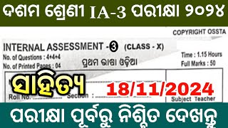 10th class ia3 exam 2024 question answer  class 10 ia3 exam 10th class odia [upl. by Naujat]