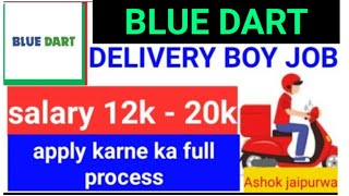 Blue dart me job ke liye kaise apply kare • how to apply in blue dart job  salary  qualifications [upl. by Keryt]