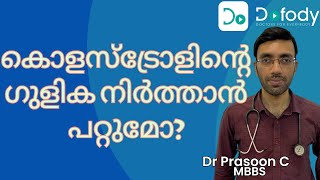 കൊളസ്ട്രോള്‍ മരുന്ന് നിര്‍ത്തിയാലോ💊 Can I Stop Taking Statins the Cholesterol Medicine 🩺 Malayalam [upl. by Barstow]