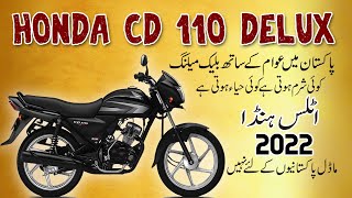 Honda CD 110 Dream Deluex BS6 2022  all futures  Kash Ye Pakistan Me Ajaye [upl. by Anayik]