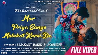 MOR PRIYA SANGE MOR MULAQAT KAREI DE II FULL VIDEO II UMAKANTA BARIK II JAYSHREE II B P BARIK II [upl. by Ide445]