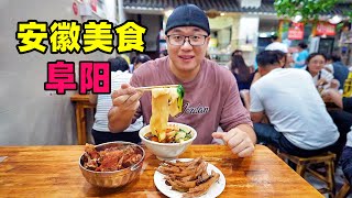 安徽阜阳美食，东关早餐街，太和羊肉板面，阿星吃百年老店琉璃馍Snacks and traditional dishes in Fuyang Anhui [upl. by Salman]