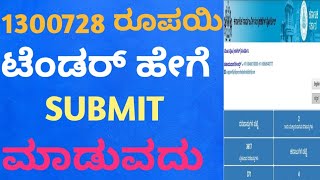 Eprocurement Karnataka Tender Submission No 3 [upl. by Gladi]