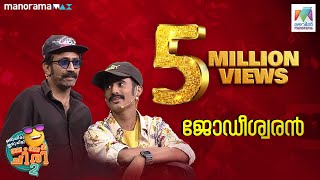 ജോഡീശ്വരിനിൽ ബംബർ അടിച്ചു ടിൻ ടോംചാക്കോ🔥🔥ocicbc2 EP433 [upl. by Letnuhs]