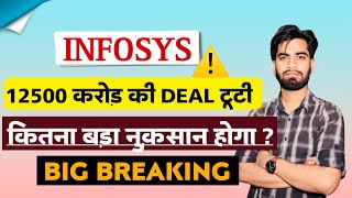 12500 करोड़ की Deal टूटी ⚠️ Infosys Share News Today • Infosys Share News • Infosys Share [upl. by Ahsieyn]