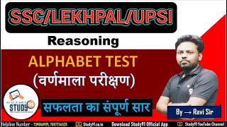 UPSI Exam Special Reasoning Alphabet Test वर्णमाला परीक्षण Reasoning Tricks By Ravi Sir Study91 [upl. by Greenburg]