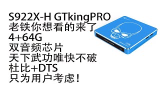 GTKINGPROs922xh，地表最给力电视盒子，一切为用户考虑 [upl. by Dayna]