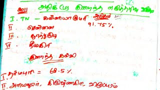 tnpsc social science Important topics🙋‍♀️tnpsc Group 422A🏆PF Tuition Group 💐6th Social Revision [upl. by Spracklen]