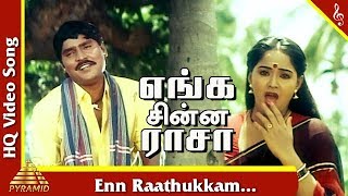 Enn Raathukkam Video Song Enga Chinna Raasa Tamil Movie Songs  KBhagyaraj  Radha Pyramid Music [upl. by Yirinec]