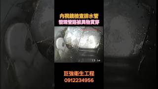 新竹水刀通管 桃園水刀通管 苗栗水刀通管 桃園通水管 新竹通水管 竹北通水管 桃園化糞池定位搜尋 新竹化糞池定位搜尋 桃園找化糞池 新竹找化糞池 桃園化糞池查修 新竹化糞池查修 [upl. by Harimas]