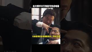 在大师手中，万物皆可变成他的暗器kungfu 功夫 武术 精彩片段 有趣 传统武术 [upl. by Aleahc]