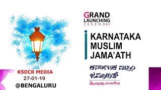 KARNATAKA MUSLIM JAMAATH  GRAND LAUNCHING  Bangalore on 27012019 [upl. by Malcom]