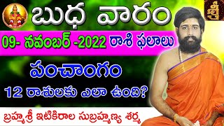 09NOVEMBER2022  TodayRasiPhalalu  Daily Specials  Horoscope  Sri Telugu Astro [upl. by Haase]