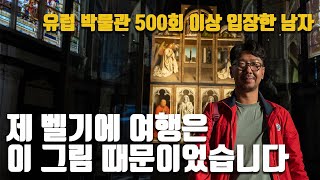 🇧🇪최후의 만찬만큼 중요한 그림을 보러 벨기에 겐트에 왔습니다 ㅣ 얀 반 에이크의 겐트 제단화 [upl. by Caniff]