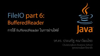 สอน Java การใช้ BufferedReader ในการอ่านเท็กซ์ไฟล์ [upl. by Attlee]