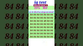 Puzzle 🔥 ytshort quiz iqtest mathematicsquiz maths puzzle iqleval mathquiz riddles 😱 [upl. by Sherris]