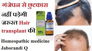 How to use Jaborandi Q Mother tincture in Alopecia amp Hair fall  Top Homeopathic medicine  Hindi [upl. by Aehs]