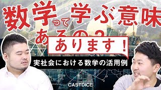 【知ってた？】日常生活における数学の活用例！その歴史と有用性を数学科が解説！ [upl. by Eneluj]