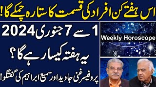 Apka ye hafta kesa rahy ga 1 to 2 January 2024  Weekly Horoscope by Prof Ghani Javed [upl. by Hamfurd]