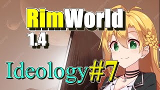 【RimWorld】放浪者マキのアルコネクサス探索行 7【Ideology】 [upl. by Adiell984]