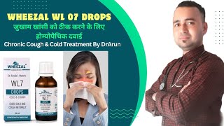 Wheezal WL 07 Cough amp Cold Drops जुखाम खांसी को ठीक करने के लिए होम्योपैथिक दवाई By DrArun [upl. by Mcnelly3]