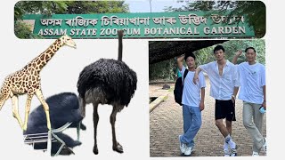 Day at Assam state zoo cum botanical garden day with childhood friends after ages  youtube vlog [upl. by Hulton27]