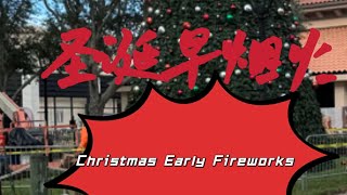 圣诞早烟火Christmas EventChristmas Fireworks [upl. by Aihsit]