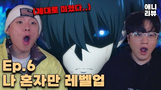 quot진짜 사냥의 시작quotㅣ나 혼자만 레벨업 6화ㅣ리뷰amp리액션 [upl. by Shaff]