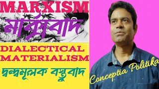 dwandwamulak bastubad ll marx theory of dialectical materialism in bengali 2024 [upl. by Kcirrek]