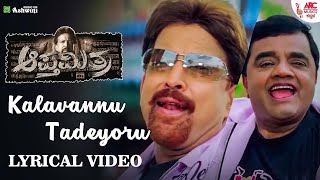 Kaalavannu Tadeyoru  Lyrical Video  Apthamithara  Vishnuvardhan  Dwarakish Hariharan Gurukiran [upl. by Tillinger294]