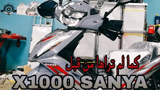 كما لم تراها من قبلSANYA X1000 [upl. by Septima]