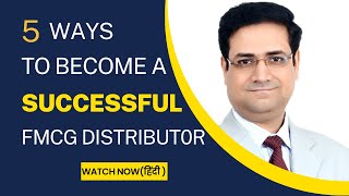 FMCG Distributorship Business Opportunities  How to Become a Distributor  डिस्ट्रीब्यूटर कैसे बने [upl. by Saunderson]