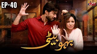 Bahu Beti  Episode 40  𝐄𝐍𝐆 𝐒𝐔𝐁   Latest Drama Pakistan  MUN TV Pakistan [upl. by Aivartal]