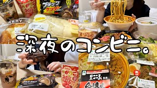 【爆食】欲望のままに食べるコンビニ飯って最高🍚【新作スイーツ】 [upl. by Aniat]