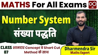 Number System संख्या पद्धति  Class07  Maths For All Exams  Dharmendra Sir [upl. by Vahe]