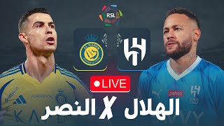 مباشر 🔴 النصر  الهلال  من سيحسم ديربي الرياض ؟  دوري روشن السعودي للمحترفين 2025 [upl. by Diskson]