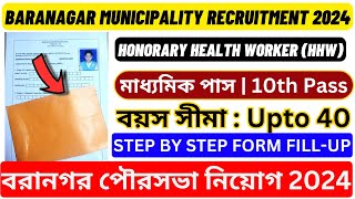 Baranagar Municipality Recruitment 2024  Kmc New Vacancy 2024  Kmc New Update  Kmc HHW Vacancy [upl. by Sheelagh]