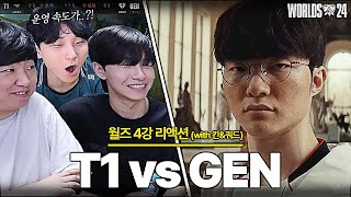 월즈의 티원은 다르다｜월즈 4강 T1 vs GEN [upl. by Beeson]