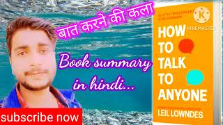 बात करने की कलाhow to talk to anyone book summary in hindi audiobook [upl. by Ayote17]