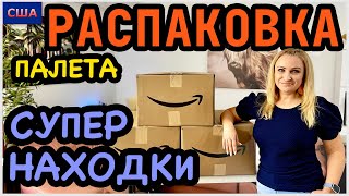 Нам всё больше и больше нравится этот палет👍10 супер находок Распаковка палета Amazon США Флорида [upl. by Boice977]