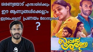 Super Saranya Movie Analysis  Anaswara Rajan  Arjun Ashokan  Gireesh A D [upl. by Westhead798]