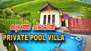 Wayanad individual Pool Villa  Private Pool Villa and Resort Wayanad   Best Resorts Wayanad [upl. by Aniral251]