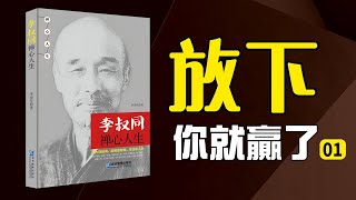 弘一法師人生智慧1：吟到夕陽山外山，古今誰免餘情繞親情重，孝道為先誰說英雄不可戀家多情之極是無情 學會放下，你的人生就順了一代宗師禪心人生百年大師李叔同悲欣交集人生沒什麼不可放下 送別 [upl. by Oiled]