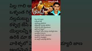 Pilla gaali allari song lyrics telugu maheshbabu trisha music lyrics shorts SusraVlogs [upl. by Dnomal32]