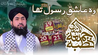 Khutba e Jumma  Allama Khadim Hussain Rizvi  Allama Muhammad Umer Farooq Qadri Razavi [upl. by Ahsetra]