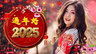 【2025恭賀新春】蛇年新年歌 🧨 新年快樂2025📀 Happy Chinese New Year 2025 🧧 Lagu Imlek 2025 [upl. by Binnie90]