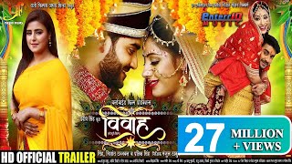 Vivah विवाह Official Trailer  Pradeep Pandey Chintu amp Sanchita  Bhojpuri Movie Trailer 2019 [upl. by Byrdie619]