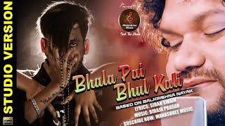 Bhala Pai Bhul Kali  Humane Sagar  Siban Swain  Biraja Prasad  Odia New Sad Song [upl. by Allista]